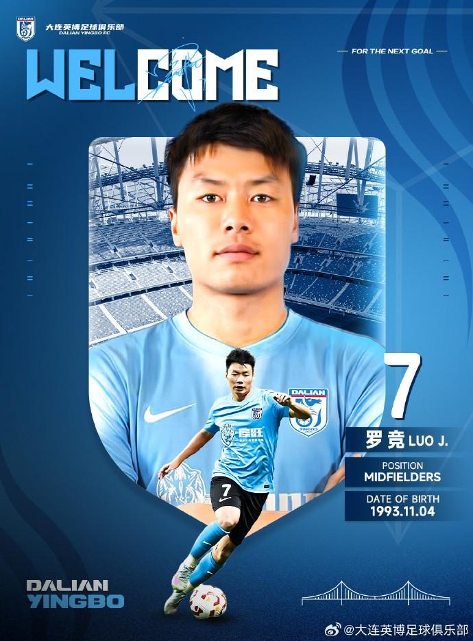 天博体育-官方：大连英博签下原云南玉昆中场罗竞